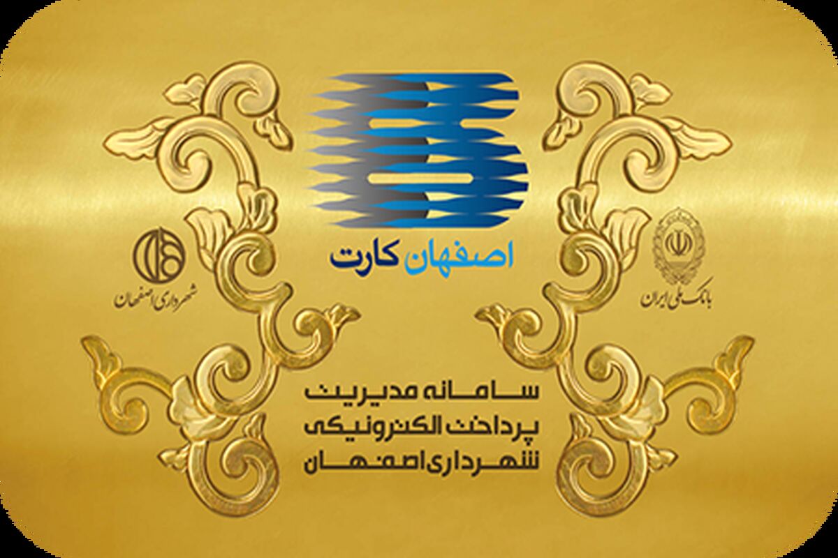 اصفهان کارت