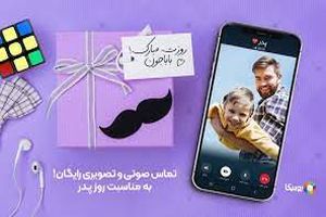 تماس صوتی و تصویری در روبیکا، تا پایان بهمن رایگان شد