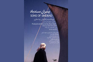 پسران سندباد در جشنواره قازان روسیه روی پرده می رود