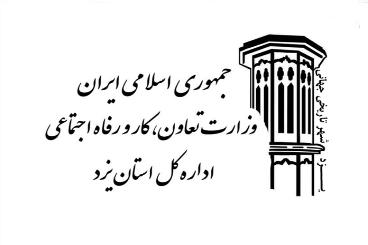 اداره کار یزد