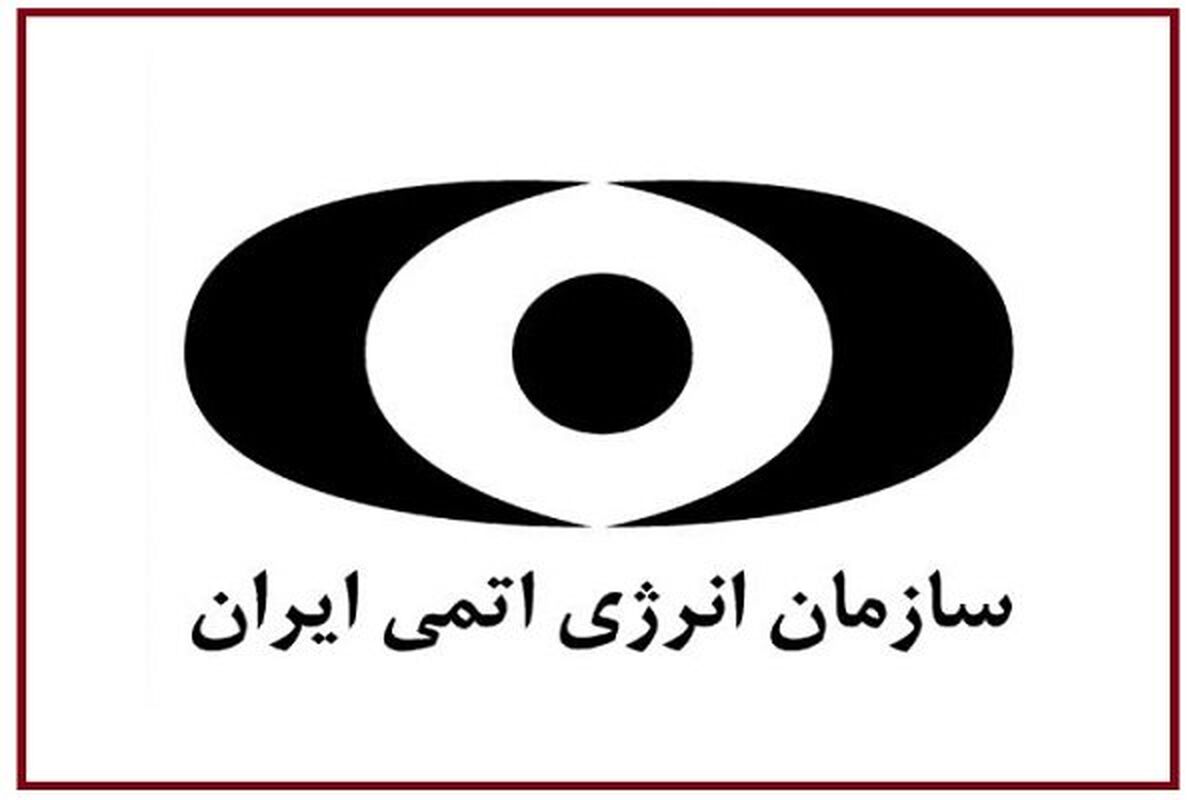 سازمان انرژی اتمی 1