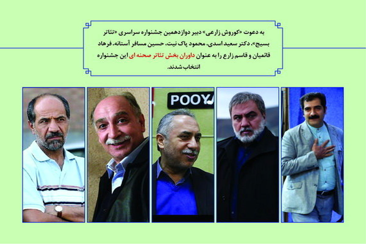 جشنواره تئاتر بسیج