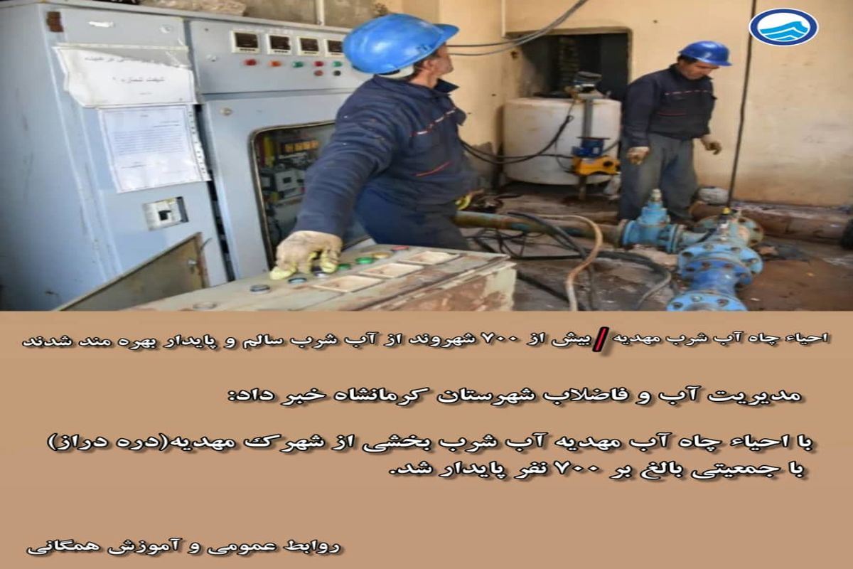 آب و فاضلاب کرمانشاه 