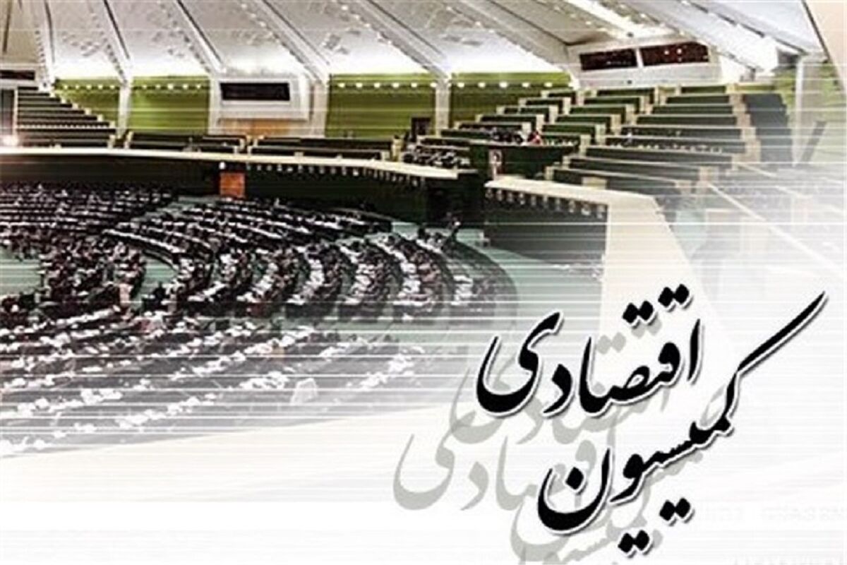 کمیسیون اقتصادی
