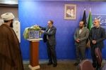 رونمایی از کتاب «بازرس یار» 