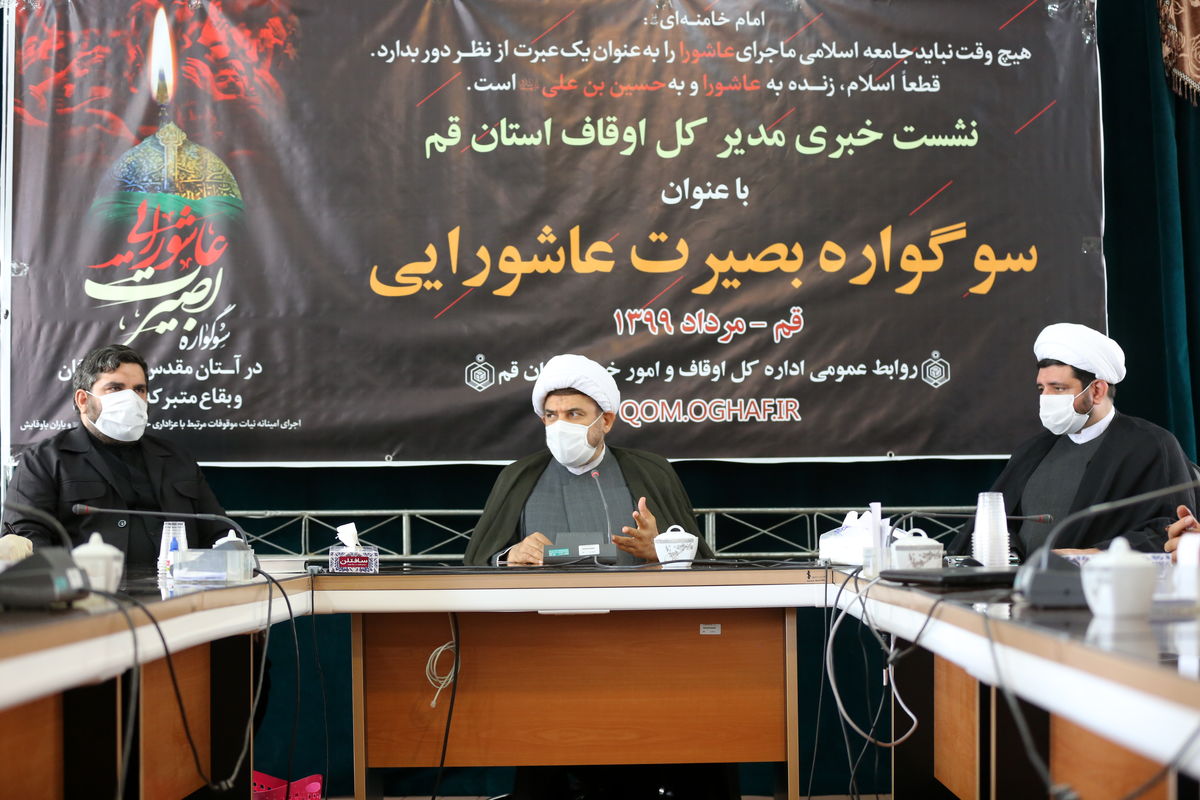 مدیرکل اوقاف و امور خیریه استان قم 