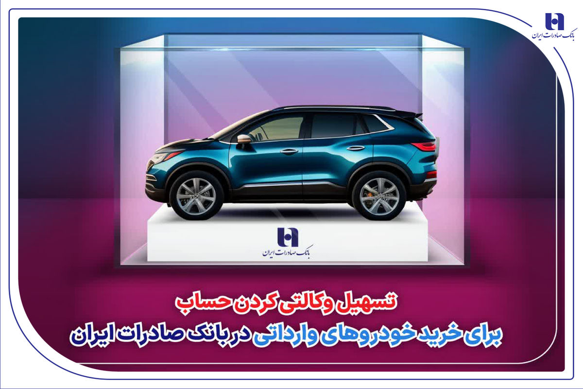بانک صادرات ایران
