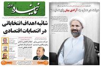 گردهمایی رهبران کسب‌و‌کار ایران در برج میلاد