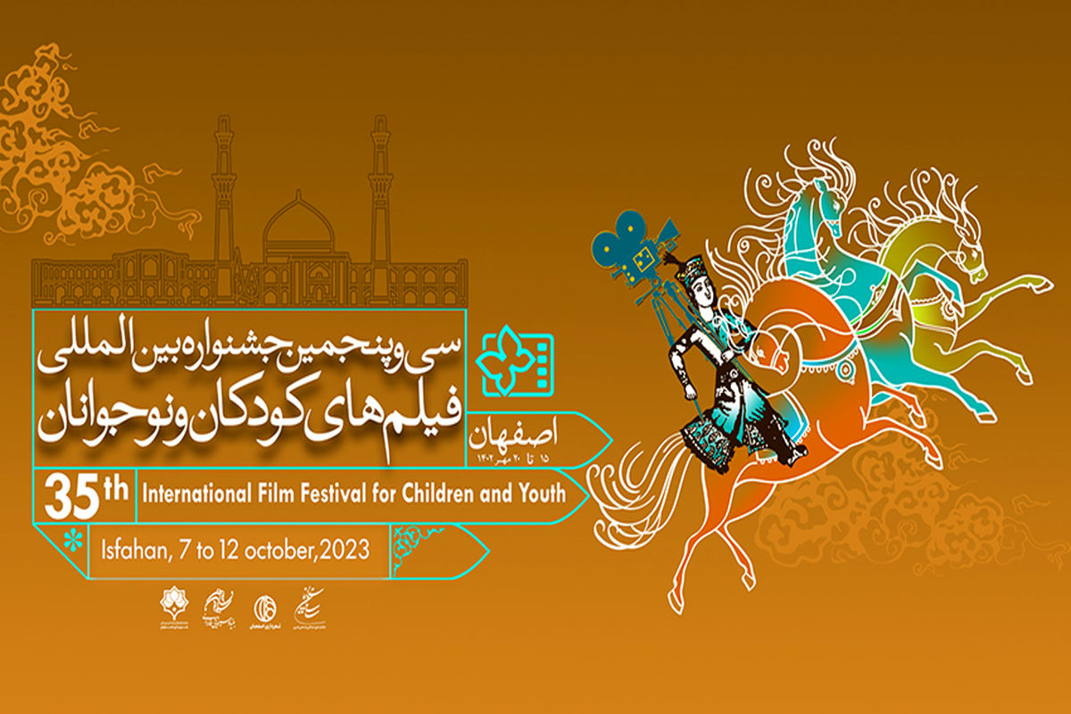 سی و  پنجمین جشنواره کودک