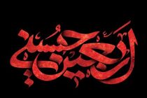 برگزاری اجتماع بزرگ عزاداران حسینی در مسجد مقدس جمکران