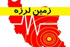 زمین‌لرزه‌ای به بزرگی ۵ ریشتر حوالی شهر تخت را لرزاند