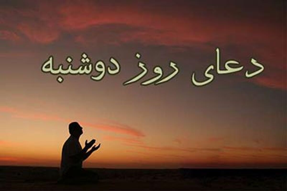 دانلود دعای روز دوشنبه فرهمند