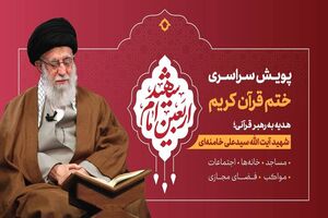 «پویش ختم قرآن کریم هدیه به رهبر قرآنی» در تلویزیون راه‌اندازی شد