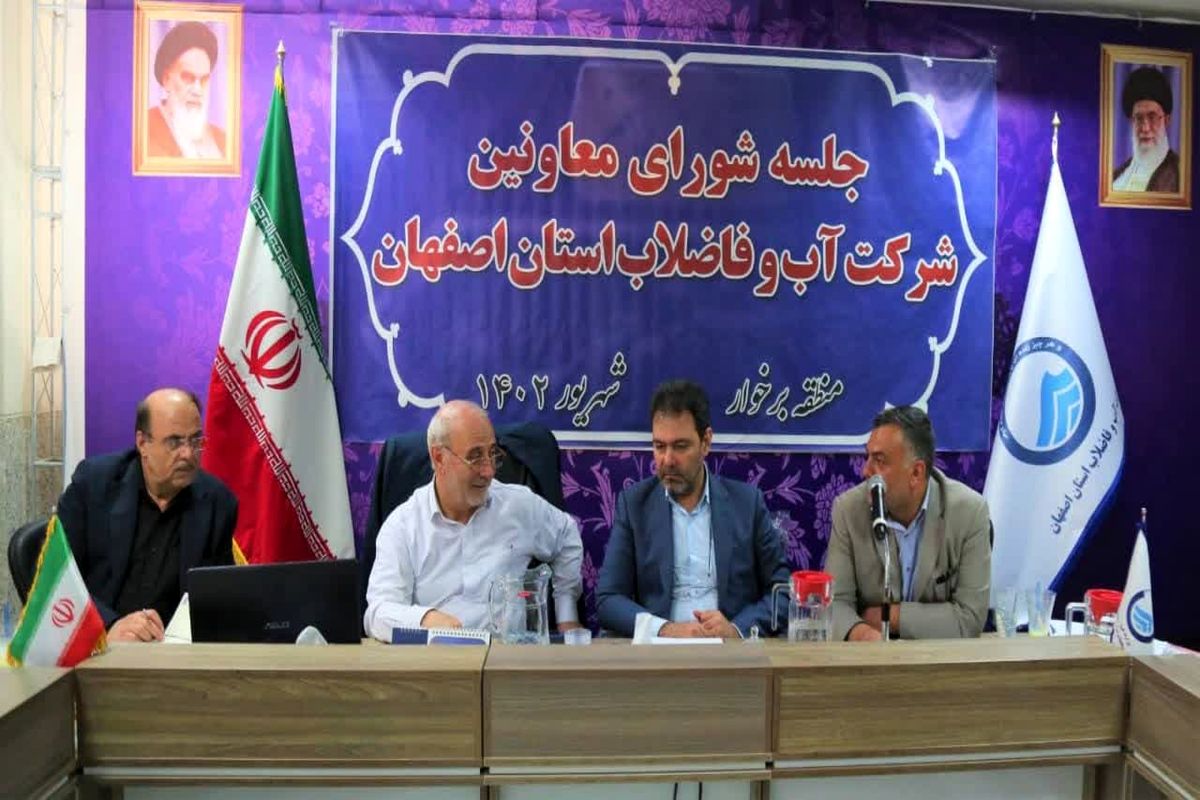 شرکت آبفا اصفهان