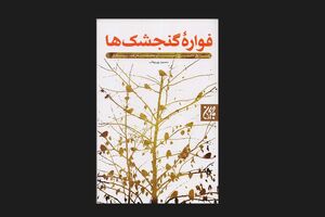 زندگی امام صادق(ع) در قالب داستان روایت شد