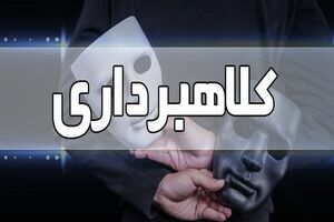 دستگیری کلاهبرداری که با ترفند پیش‌فروش هر واحد مسکونی به چند نفر، ۸۰۰ میلیارد ریال اخاذی کرد