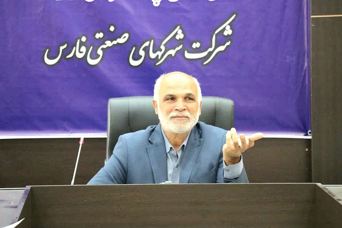 شرکت شهرک های صنعتی فارس