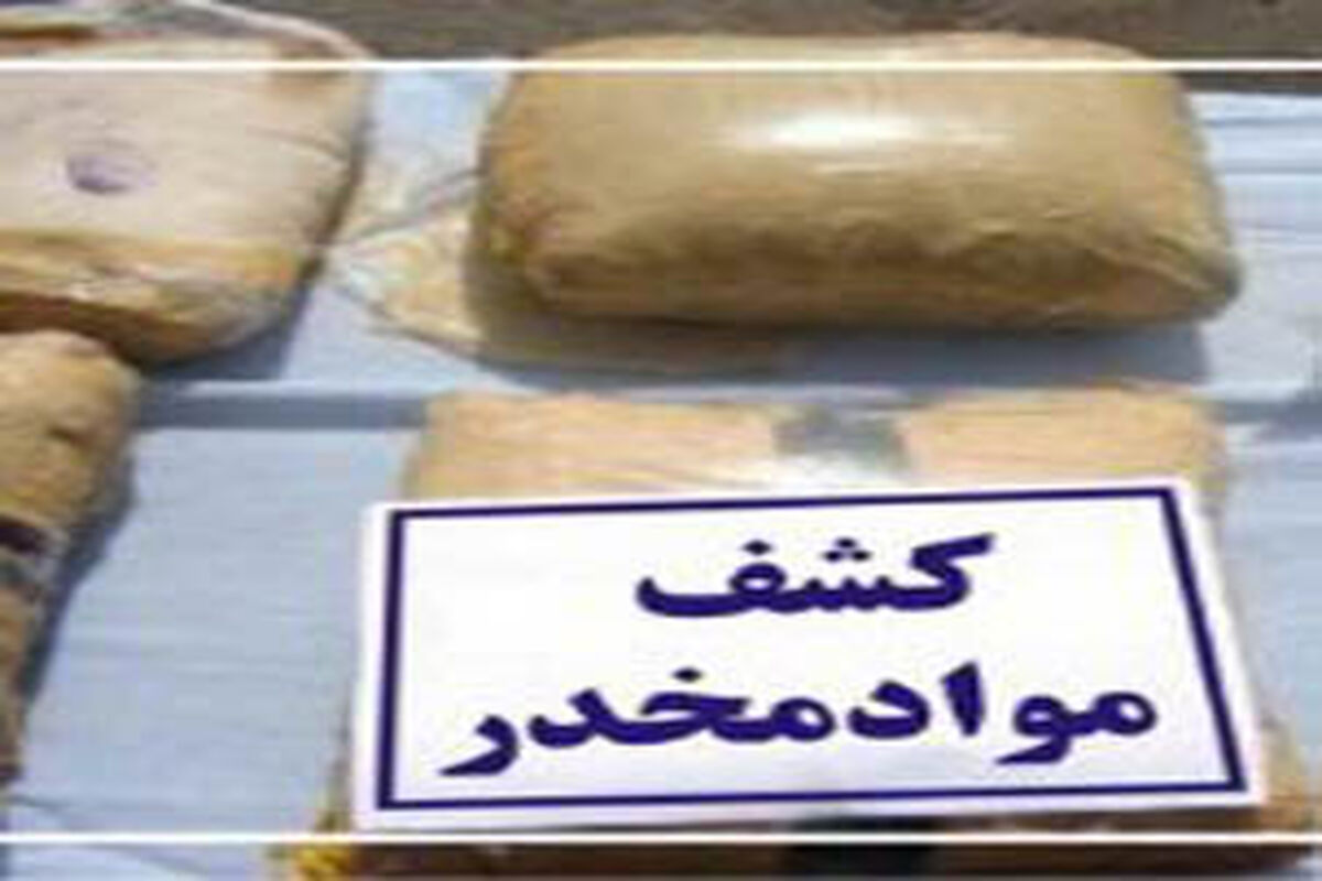کشف مواد مخدر