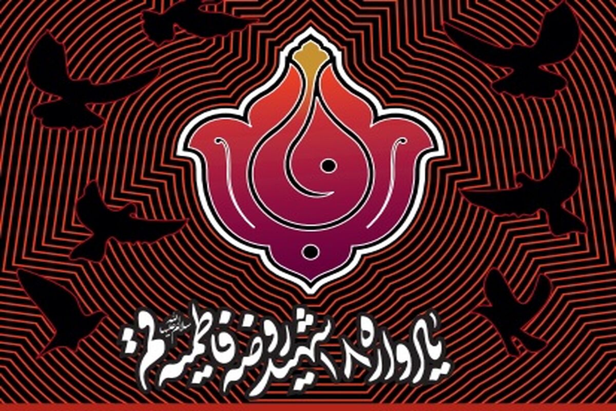 شهید فاطمیه