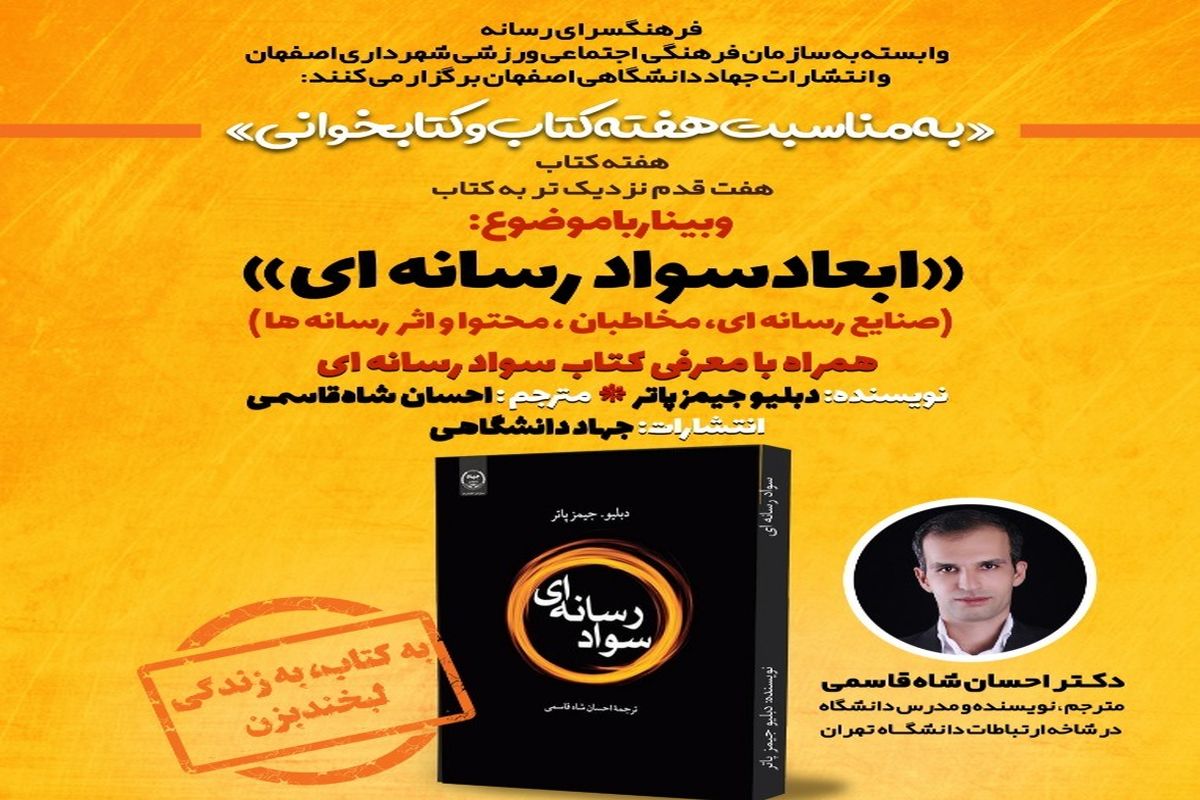 ابعاد رسانه ای