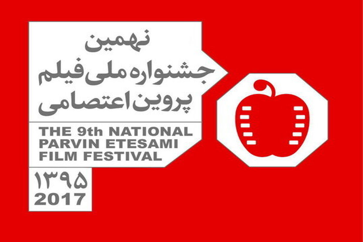 فیلم پروین اعتصامی