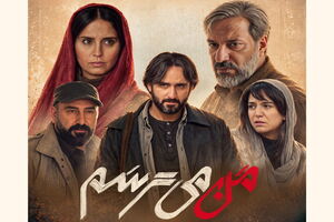 پوستر فیلم «من می‌ترسم» رونمایی شد