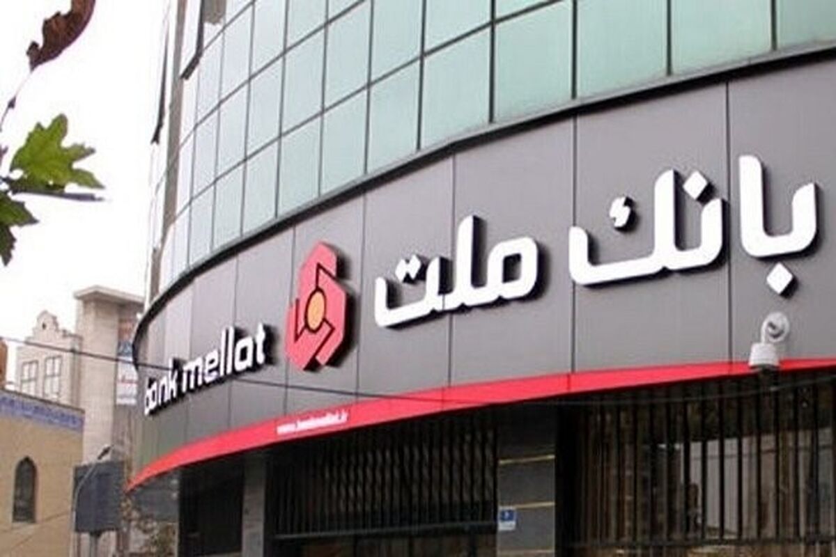 بانک ملت 