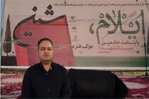 فعالیت موکب فرهنگی هنری "شین" در ایلام پس از ۱۱ شب فعالیت به کار خود پایان داد