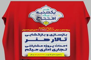تالار هنر فردا دوباره در اختیار هنرمندان قرار می گیرد 