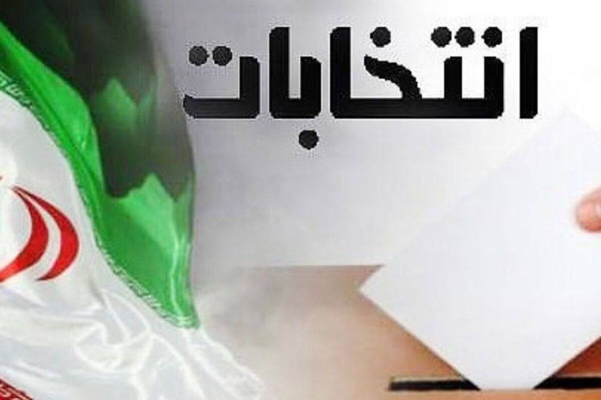 انتخابات