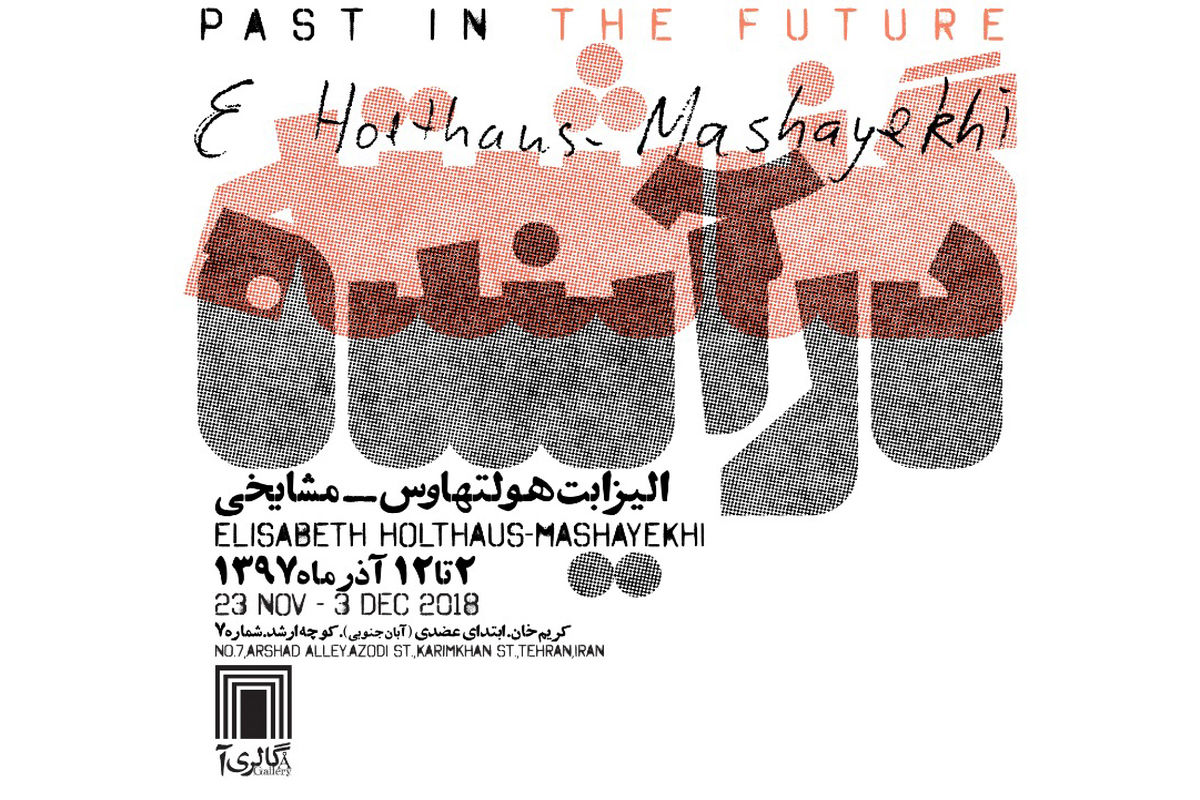 گذشته در آینده