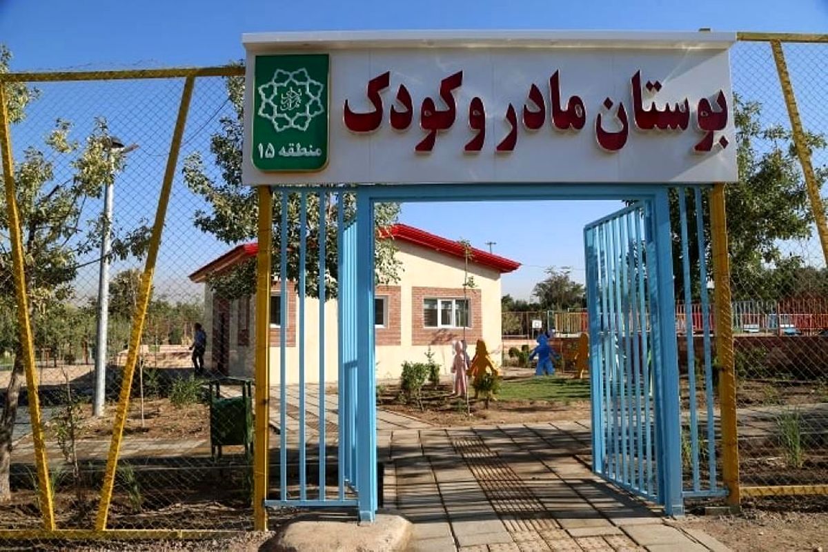  20 بوستان مادر و کودک در 10 منطقه پایتخت افتتاح شد