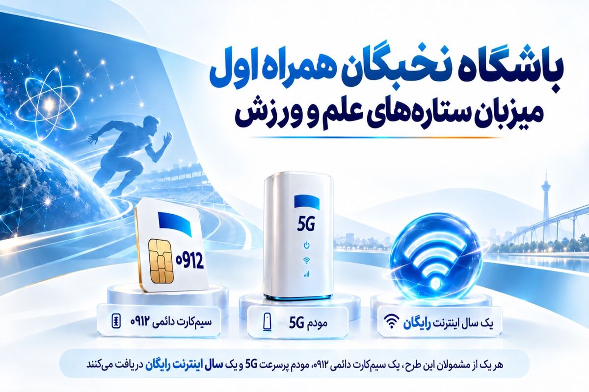 همراه اول
