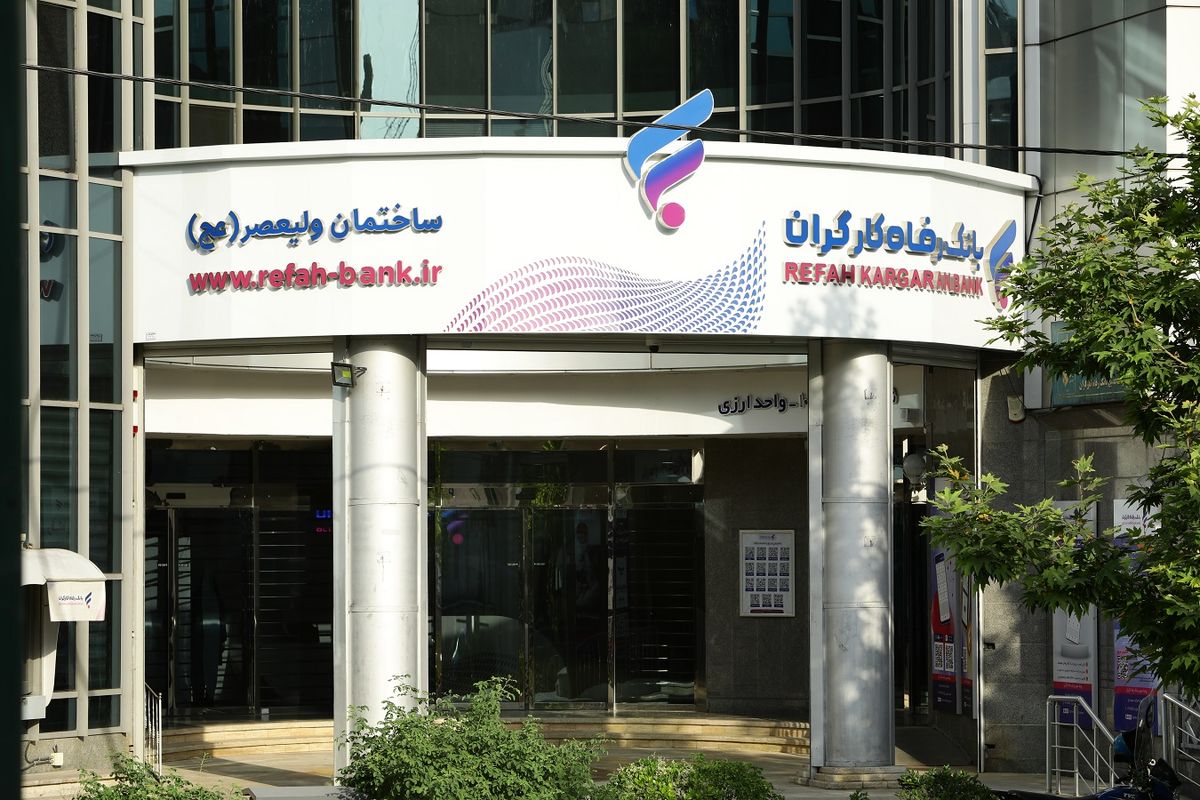 بانک رفاه کارگران