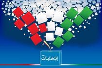 ثبت نام ۱۰۵ نفر متقاضی در حوزه انتخابیه شهرستان سمیرم