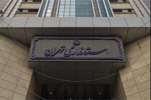 منشا اصلی بوی نامطبوع تهران مرکز آرادکوه است