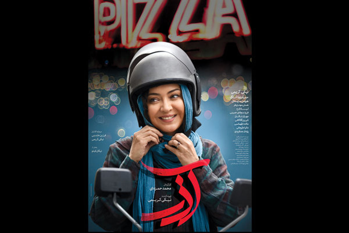 فیلم سینمایی آذر