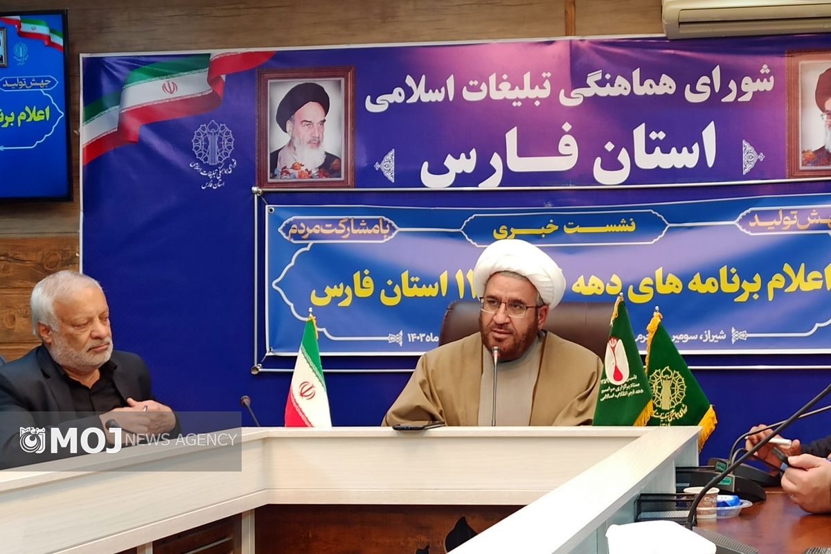 شورای هماهنگی تبلیغات اسلامی فارس 