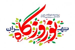 شادیانه فرارسیدن نوروز،در بخش های نمایشگاه، فروشگاه، اجراهای محیطی، کارگاه‌های عملی و هنرهای شهری اجرا می‌شود