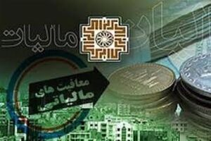 بخشنامه میزان معافیت مالیات حقوق سال ۹۵ ابلاغ شد