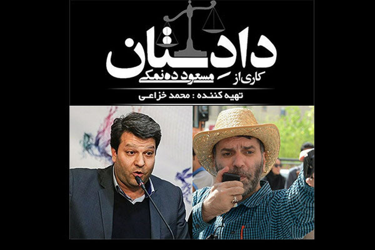 سریال دادستان ده نمکی