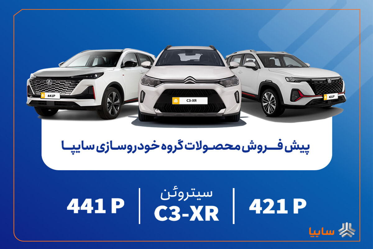 پیش‌فروش محصولات وارداتی سایپا