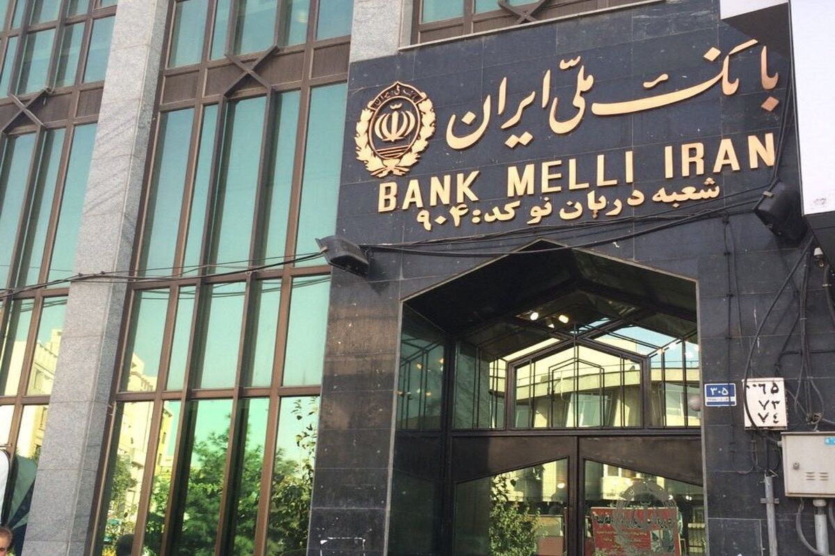 بانک ملی
