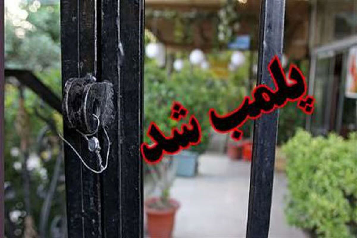 پلمب شد