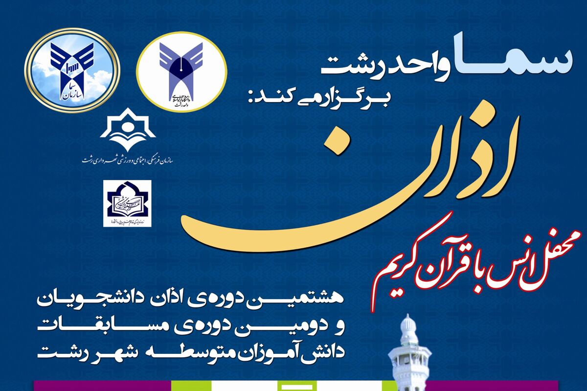 مسابقات- اذان