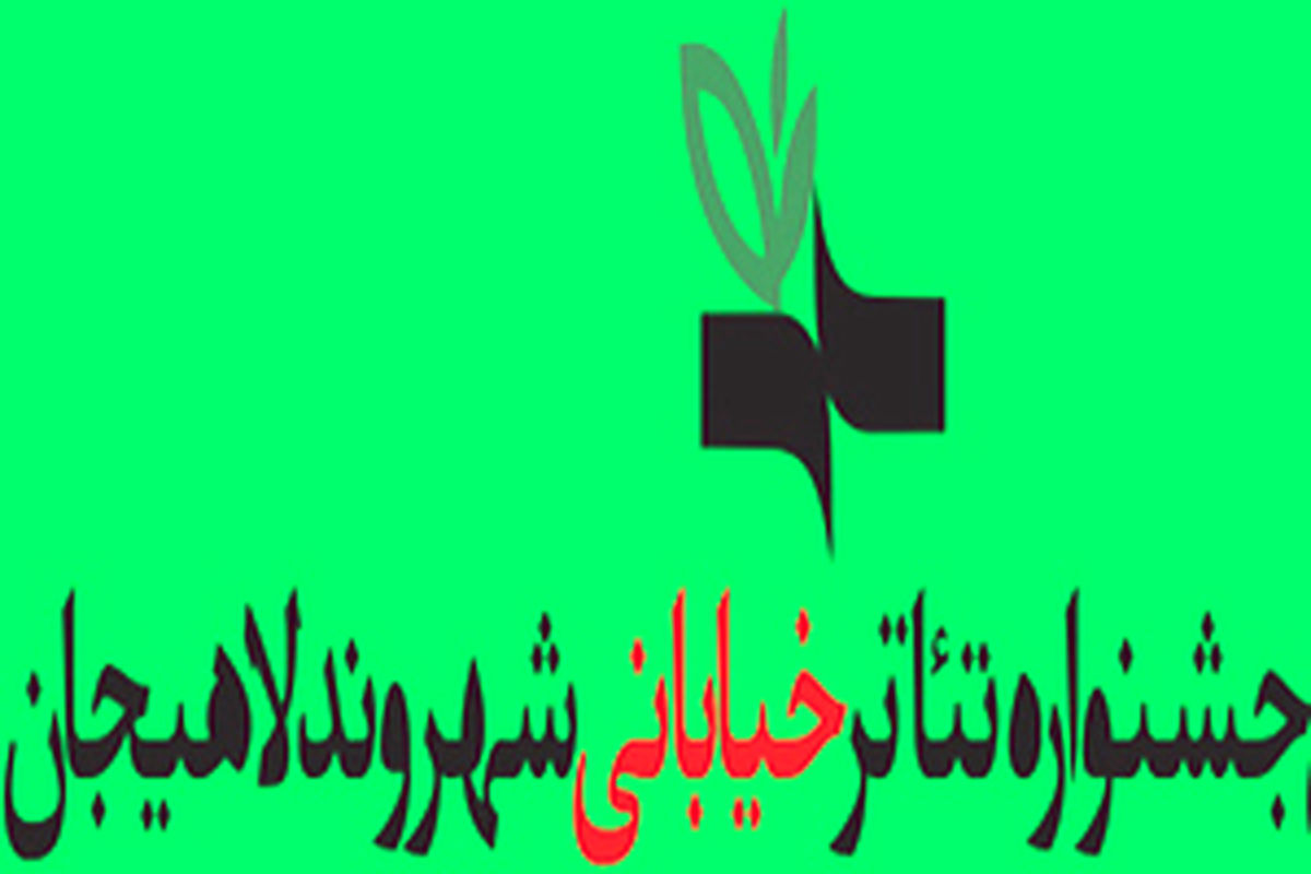 شهردار لاهیجان