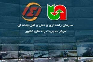 ۹ پروژه مرکز مدیریت راه‌های کشور به بهره‌برداری می‌رسد