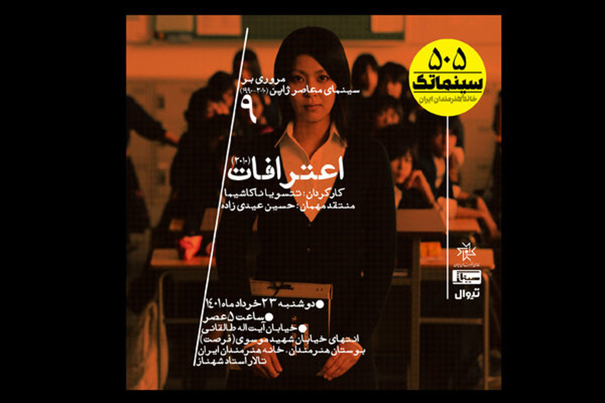 نمایش اعترافات