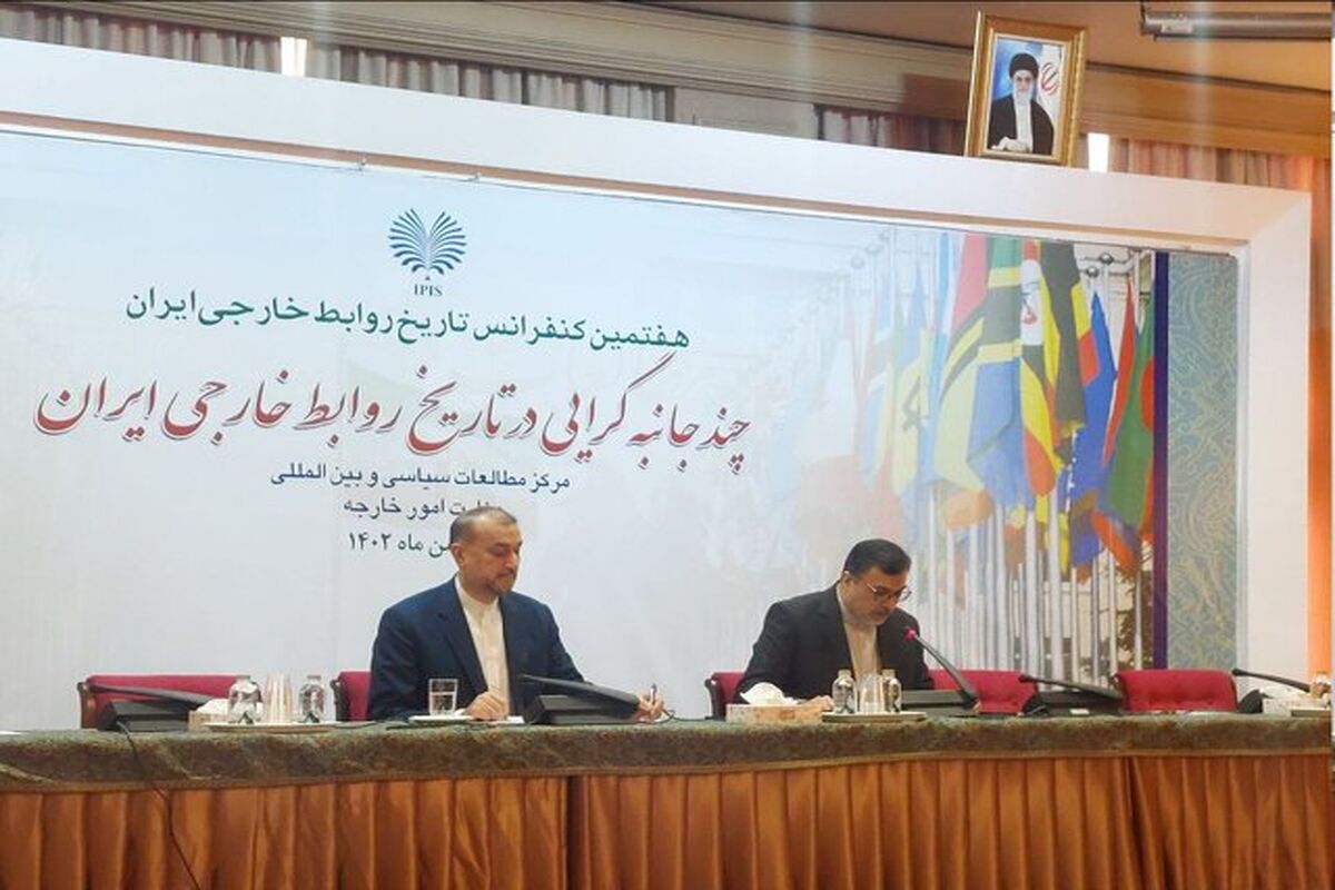 کنفرانس تاریخ روابط خارجی ایران