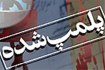 پلمب خط آلاینده یک واحد صنعتی در نجف آباد